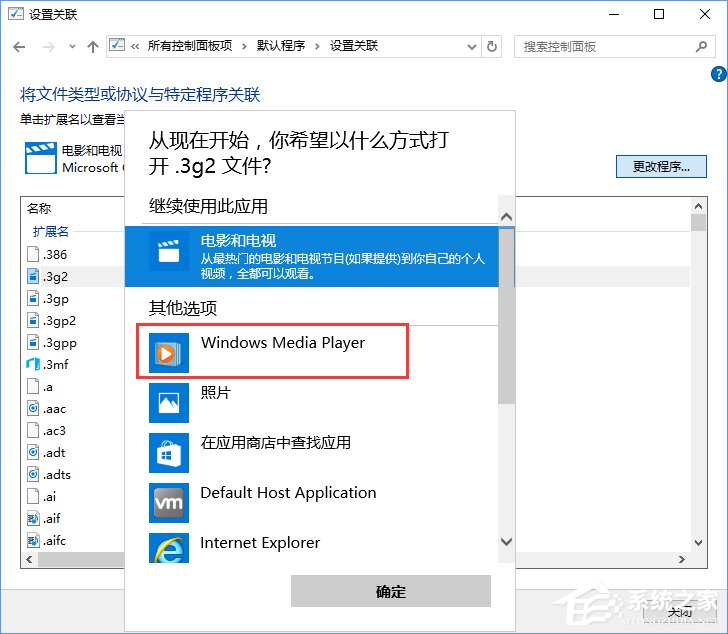 Win10打開文件提示“請在默認程序控制面板中創建關聯”怎么辦？