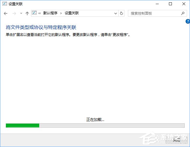Win10打開文件提示“請在默認程序控制面板中創建關聯”怎么辦？