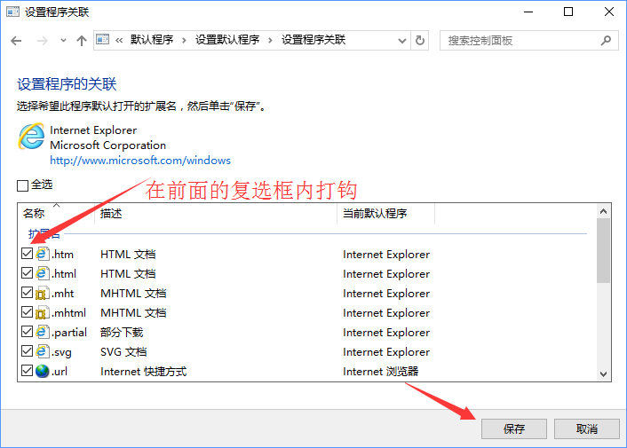 Win10打開文件提示“請在默認程序控制面板中創建關聯”怎么辦？
