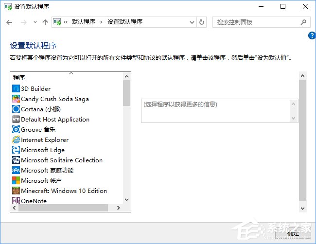 Win10打開文件提示“請在默認程序控制面板中創建關聯”怎么辦？