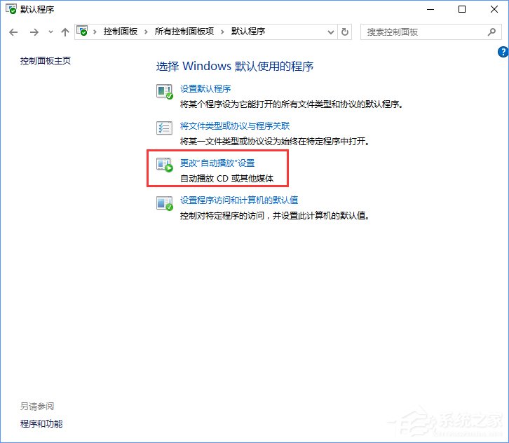 Win10打開文件提示“請在默認程序控制面板中創建關聯”怎么辦？
