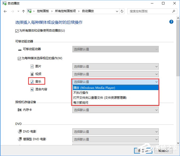 Win10打開文件提示“請在默認程序控制面板中創建關聯”怎么辦？