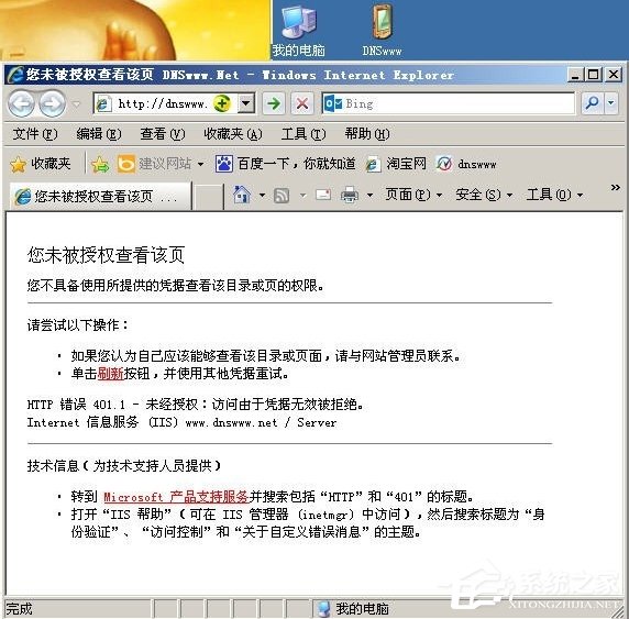 WinXP訪問網(wǎng)頁提示您未被授權(quán)查看該頁怎么辦？