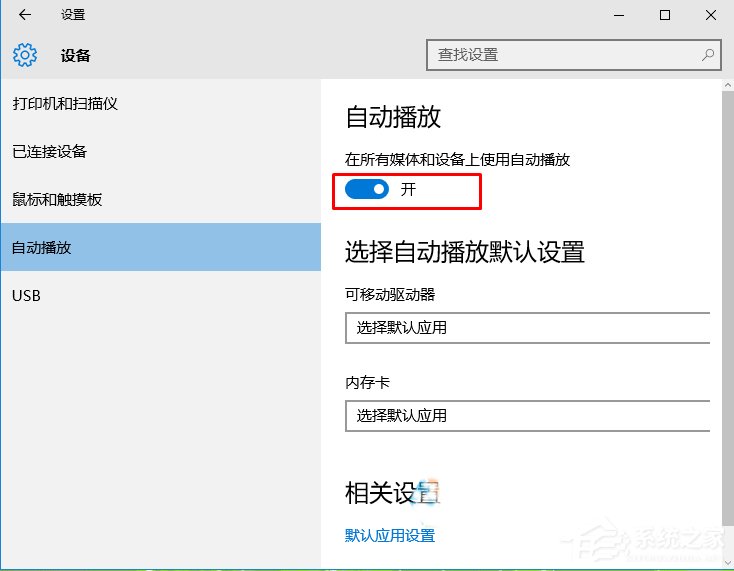 Win10系統光盤無法自動播放如何解決？