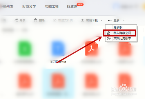 怎么給百度網(wǎng)盤文檔加密