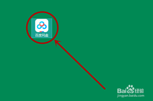 怎么給百度網(wǎng)盤文檔加密
