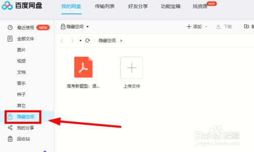 怎么給百度網(wǎng)盤文檔加密