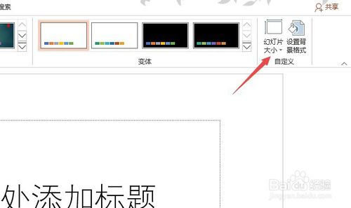 ppt格式如何調(diào)整