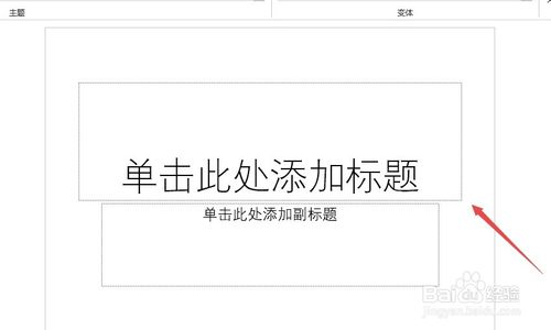 ppt格式如何調(diào)整