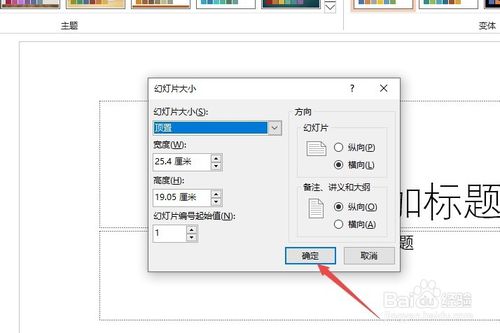 ppt格式如何調(diào)整