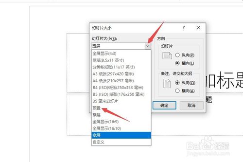 ppt格式如何調(diào)整