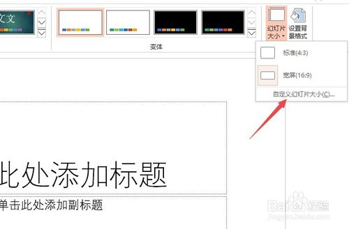 ppt格式如何調(diào)整