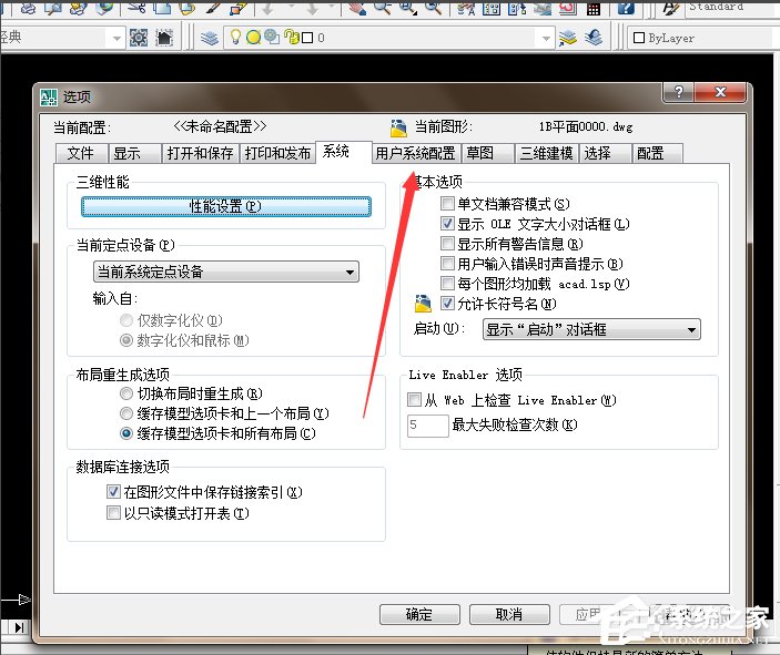 Win7系統CAD中的CTRL鍵失靈怎么辦？