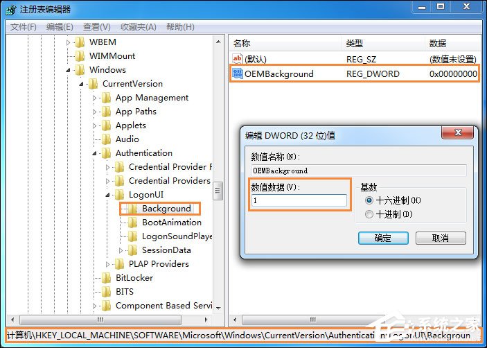 Win7系統怎么更改鎖屏壁紙？注冊表如何修改鎖屏壁紙？