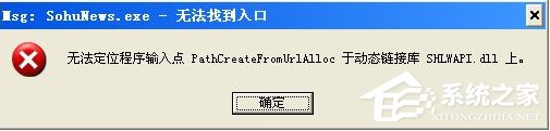 Win8系統(tǒng)運(yùn)行程序提示“msg：xxxx.exe–無法找到入口”怎么解決？