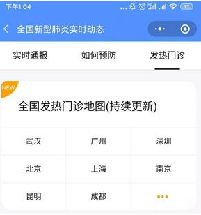 微信怎么查看肺炎疫情動態？