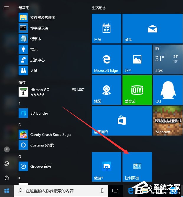 Win10創(chuàng)意者控制面板在哪？Win10創(chuàng)意者控制面板怎么添加到桌面？