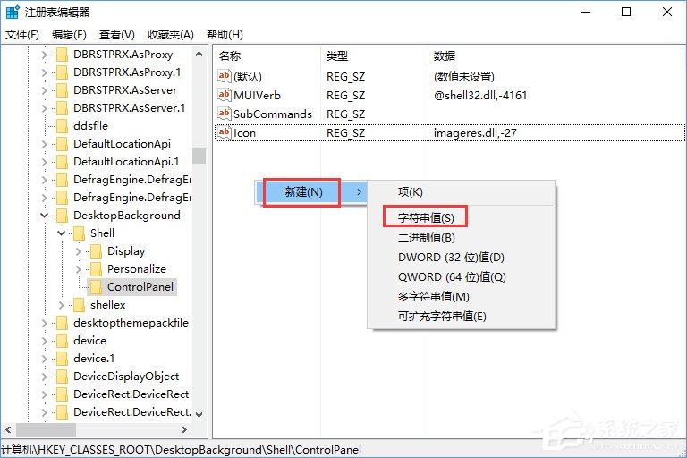 Win10創意者如何在右鍵菜單中添加控制面板？