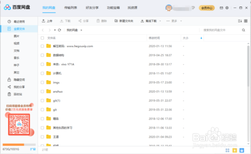 怎么正確登錄百度盤賬號(hào)