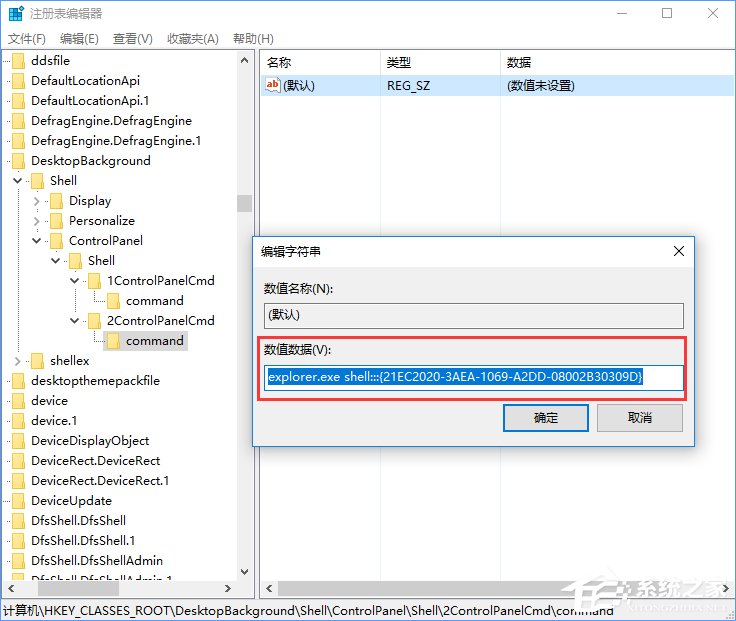 Win10創意者如何在右鍵菜單中添加控制面板？