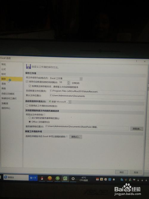 如何找到未及時(shí)保存的excel文檔