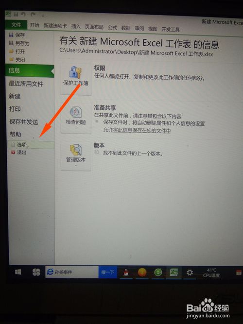 如何找到未及時(shí)保存的excel文檔