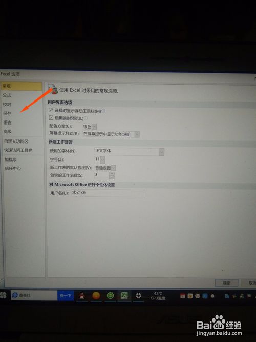 如何找到未及時(shí)保存的excel文檔
