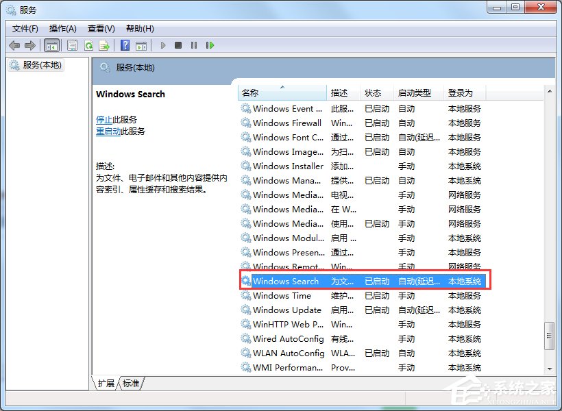 Win7怎么徹底禁用searchindexer.exe進程？