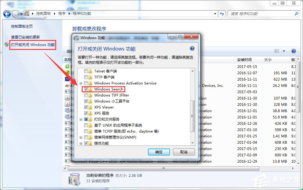 Win7怎么徹底禁用searchindexer.exe進程？