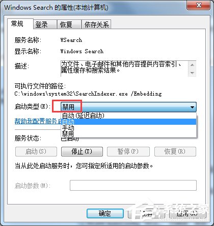 Win7怎么徹底禁用searchindexer.exe進程？