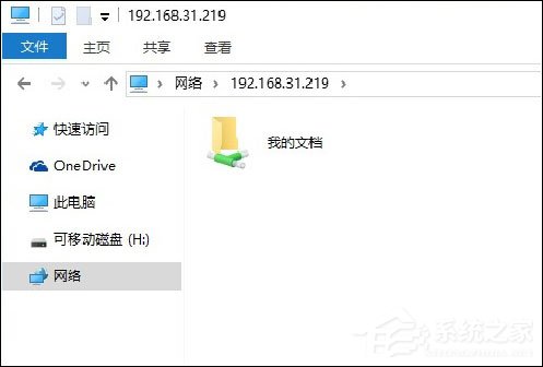 局域網(wǎng)內(nèi)如何傳文件？Win10局域網(wǎng)傳文件的方法