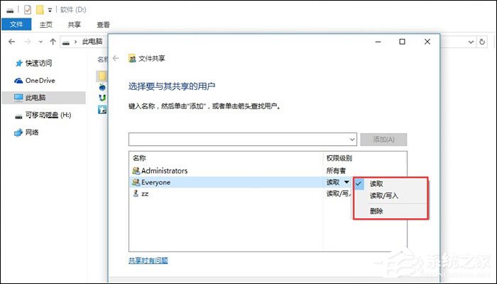 局域網(wǎng)內(nèi)如何傳文件？Win10局域網(wǎng)傳文件的方法