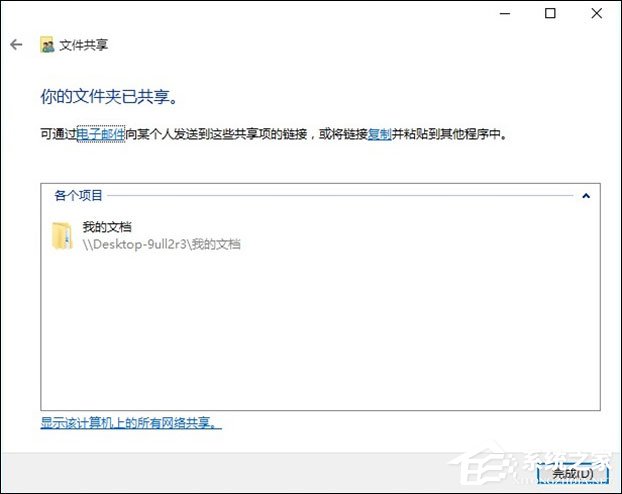 局域網(wǎng)內(nèi)如何傳文件？Win10局域網(wǎng)傳文件的方法