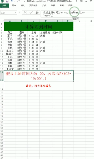 電腦上excel如何算遲到時(shí)間