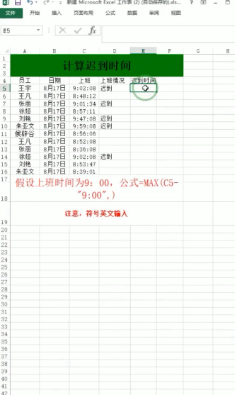 電腦上excel如何算遲到時(shí)間