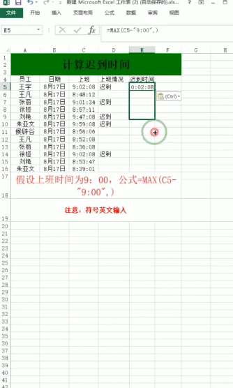 電腦上excel如何算遲到時(shí)間