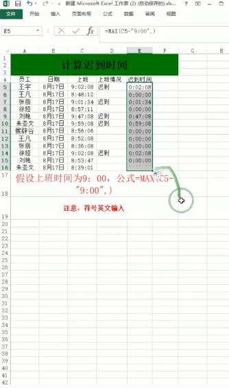電腦上excel如何算遲到時(shí)間