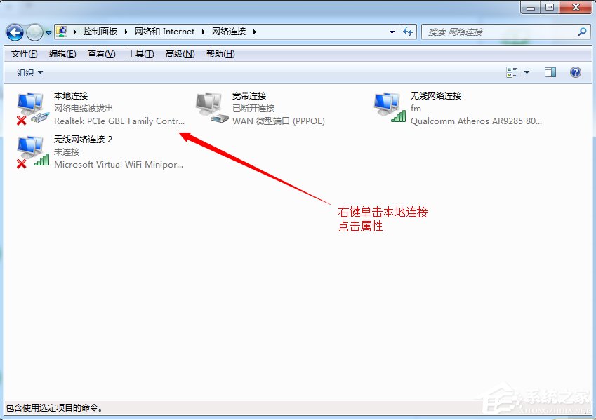 Windows7本地連接IP設(shè)置方法