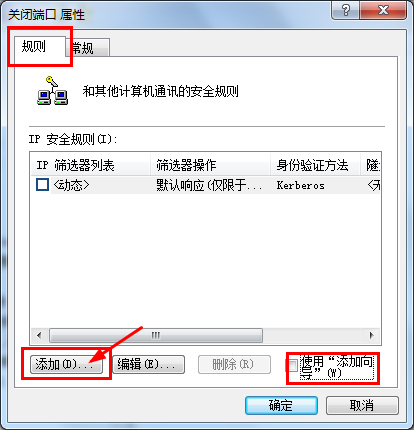 Win7系統怎么關閉危險端口？