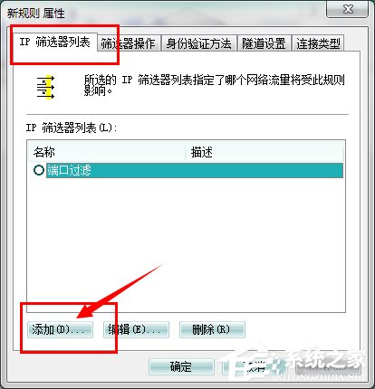 Win7系統怎么關閉危險端口？