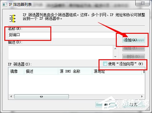 Win7系統怎么關閉危險端口？