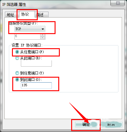 Win7系統怎么關閉危險端口？