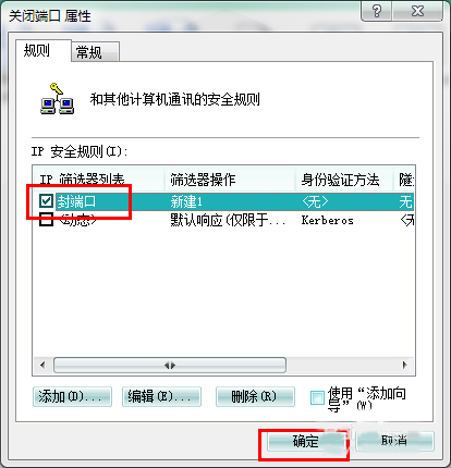 Win7系統怎么關閉危險端口？