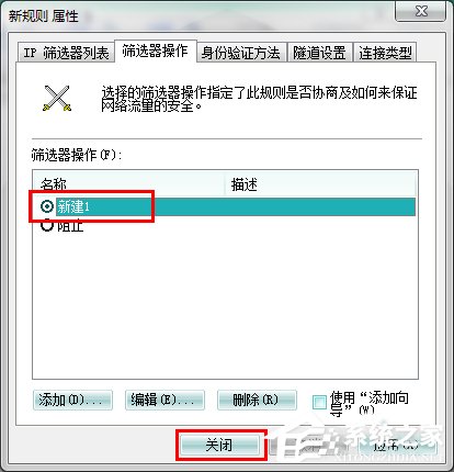 Win7系統怎么關閉危險端口？