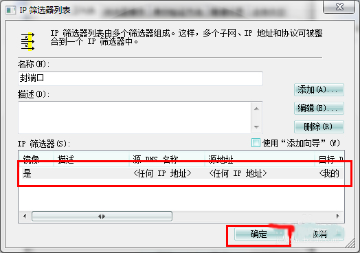 Win7系統怎么關閉危險端口？
