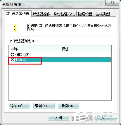 Win7系統怎么關閉危險端口？
