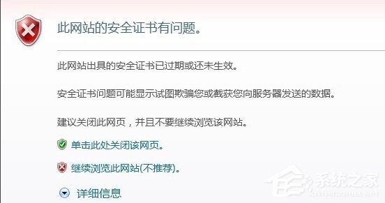 WinXP提示證書錯誤導航已阻止怎么解決？