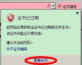 WinXP提示證書錯誤導航已阻止怎么解決？