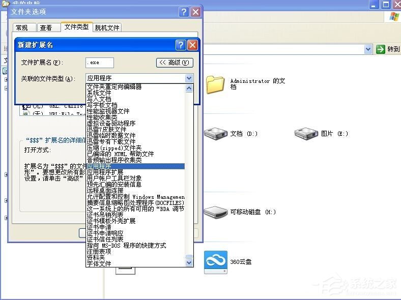 XP系統(tǒng)打開程序時(shí)提示“不是有效的Win32應(yīng)用程序”怎么辦？