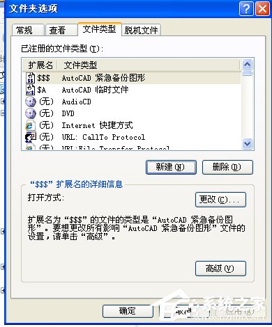 XP系統(tǒng)打開程序時(shí)提示“不是有效的Win32應(yīng)用程序”怎么辦？